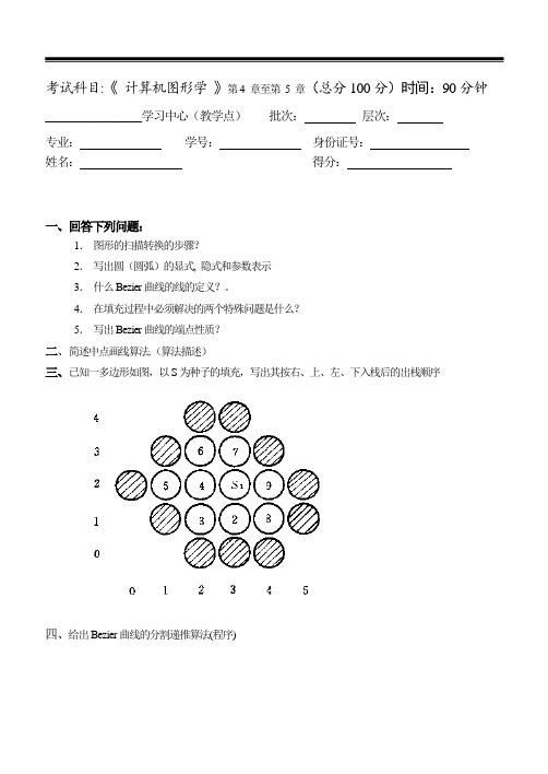 计算机图形学第2阶段测试题