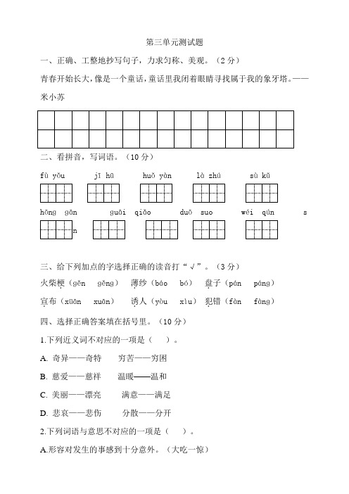 三年级上册语文试题-第三单元测试题含答案 部编版