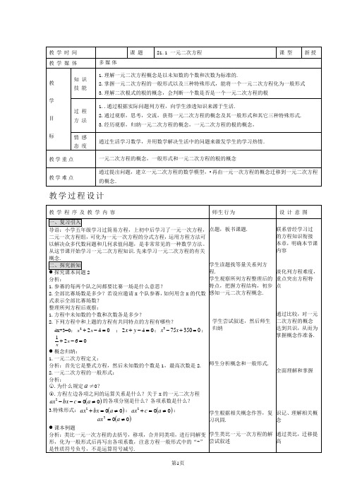 最新人教版九年级数学上册全册电子教案教案