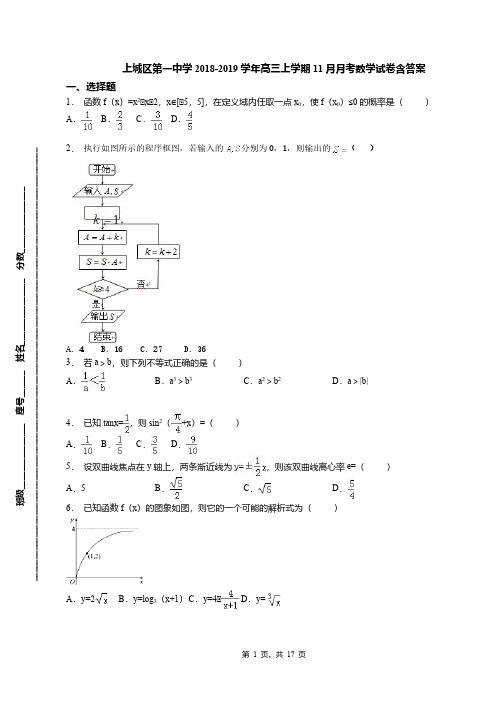 上城区第一中学2018-2019学年高三上学期11月月考数学试卷含答案