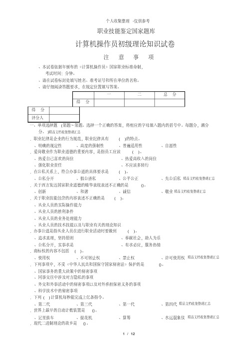 职业技能鉴定国家题库