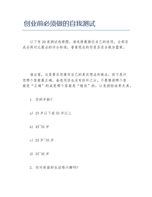 创业测试创业前必须做的自我测试