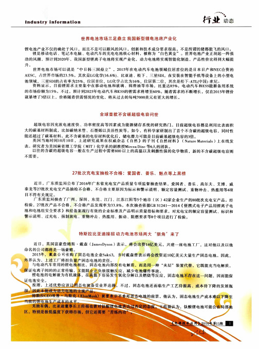 27批次充电宝抽检不合格：爱国者、普乐、魅点等上黑榜