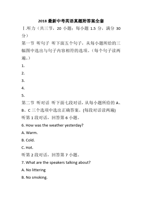 2018最新中考英语真题附答案全套