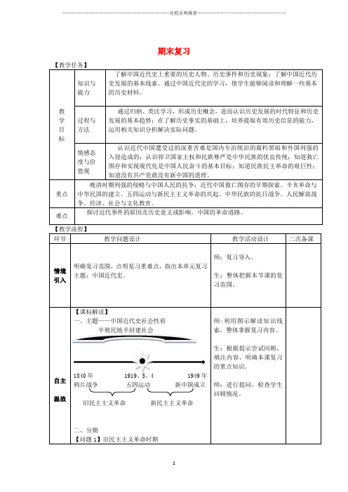 初中八年级历史上册期末复习教案新人教版精编版