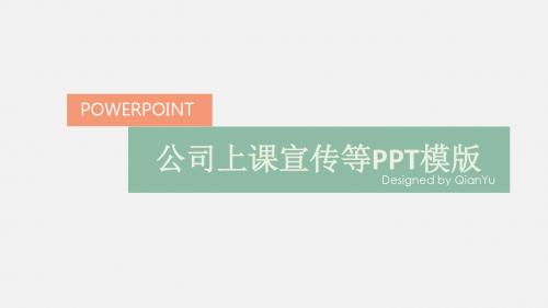 简约扁平化动态幻灯片模板