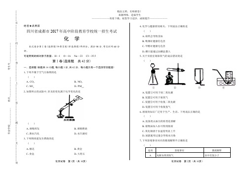 2017年四川省成都市中考化学试卷