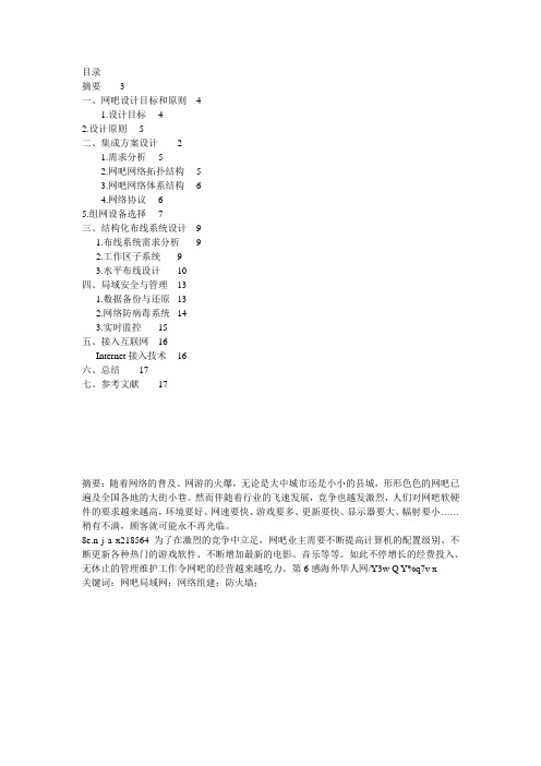 网吧网络组建方案