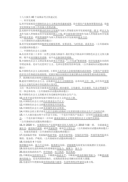 十八大重点要点考点
