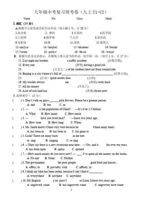 2020九年级中考复习周考试卷(附答案解析)