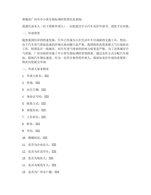中小汽车竞价申请书模板