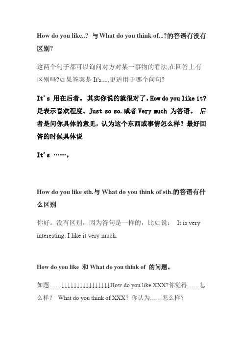 How do you like  ...和What do you think of...