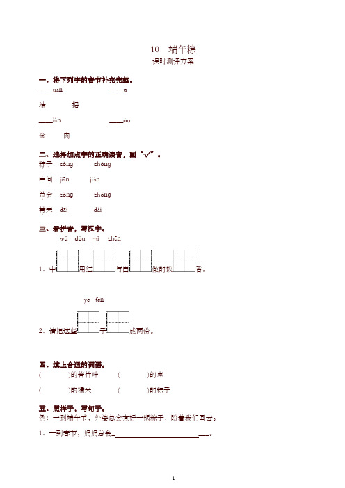最新部编版一年级下册课文10 端午粽测评同步练习试题及答案【精编】
