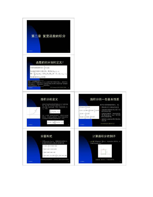 第二章复变函数的积分