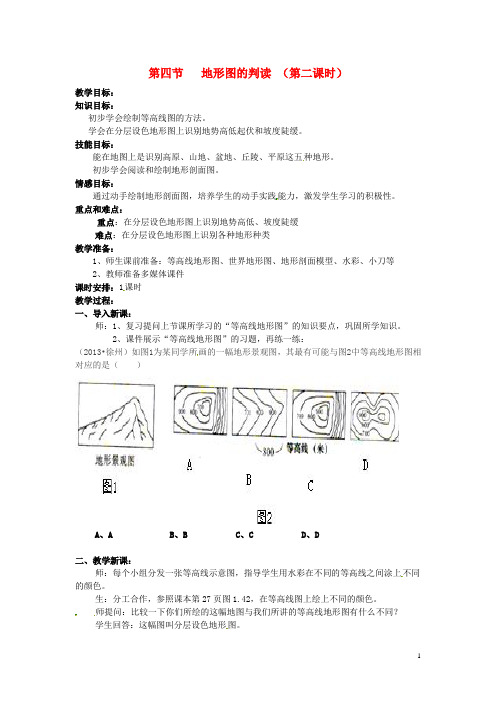 广东省惠东县七五六地质学校七年级地理上册 第一章 第