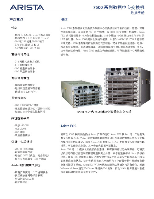 Arista 7500产品介绍