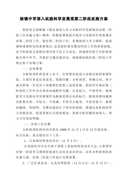 第二阶段实施方案