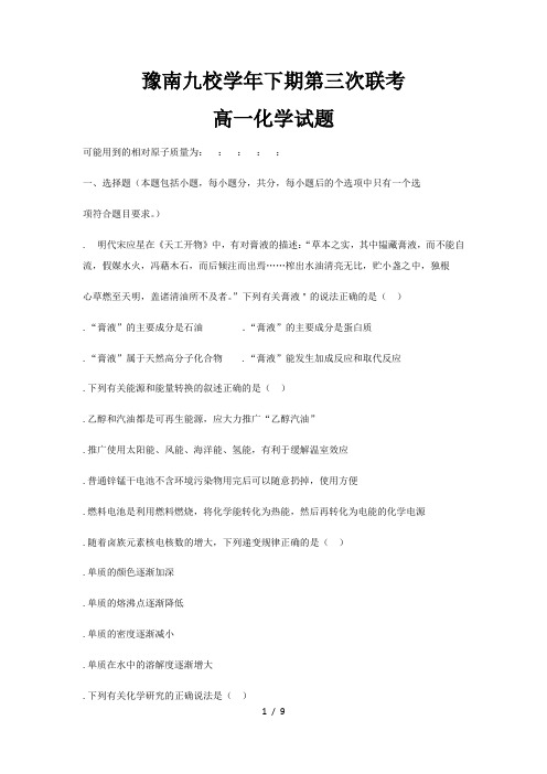 豫南九校2017学年下期第三次联考