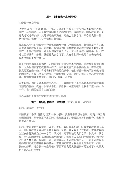 作文,给我一点空间