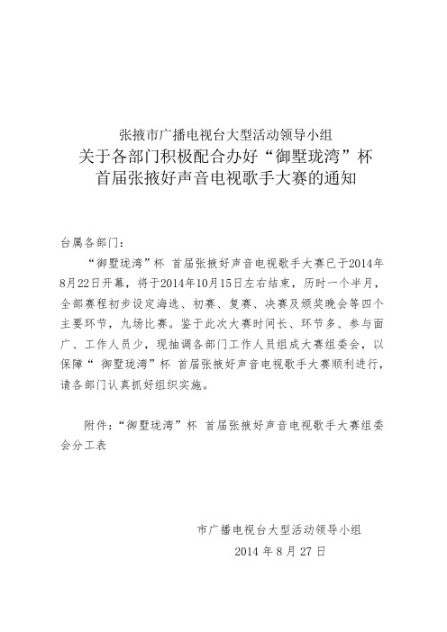 歌从黑河来————组委会分工名单