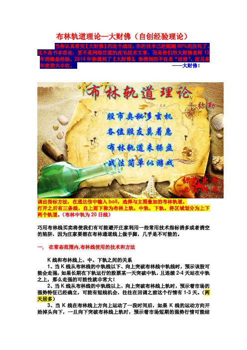 【最新】【核心】布林轨道【经验理论】
