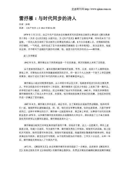 雷抒雁：与时代同步的诗人