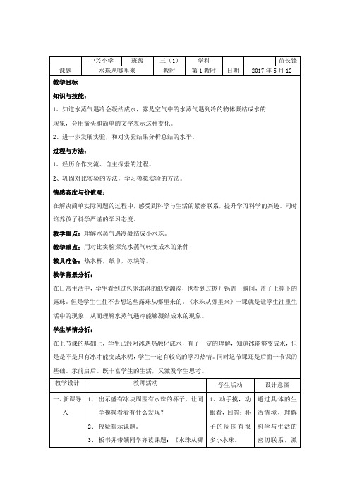 教科三年级科学下《三 温度和水的变化  水珠从哪里来》公开课PPT课件_4