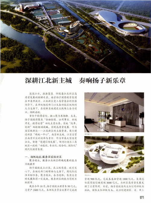 深耕江北新主城 奏响扬子新乐章