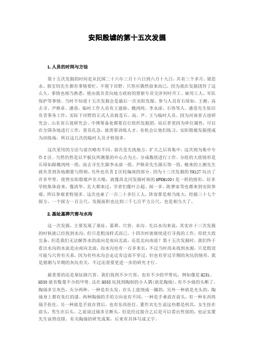 安阳殷墟的第十五次发掘