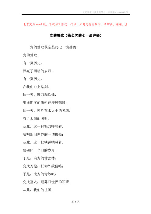 党的赞歌(获金奖的七一演讲稿)
