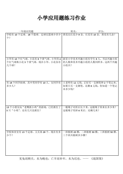 小学一年级数学专项习题I (76)