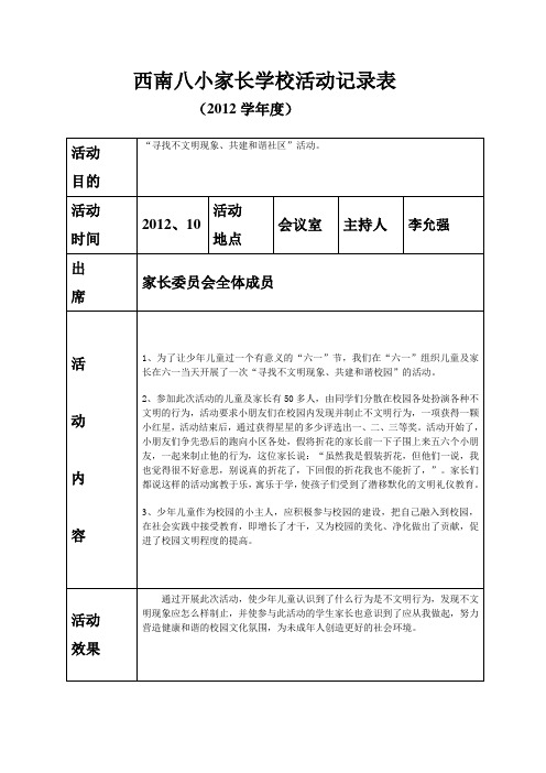 10-(2)2012学年度家长学校活动记录