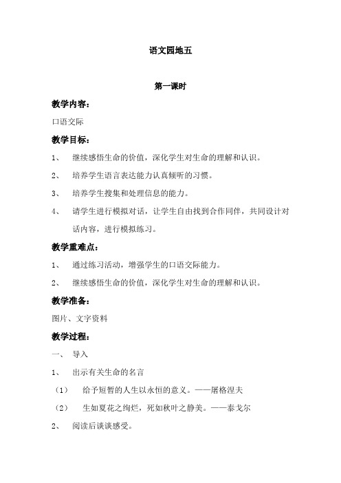 人教版小学语文四年级下册《语文园地五》教案设计
