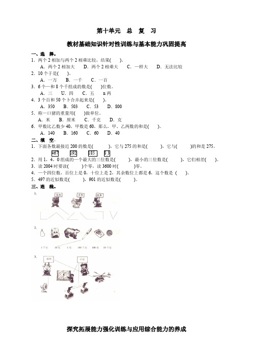 人教版二年级下学期数学第10单元试卷《总复习》试题