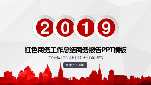 淡雅灰低三角形背景扁平化红色商务工作总结报告ppt模板