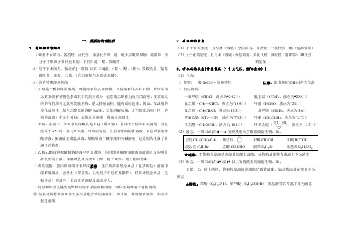 有机物重要的物理性质