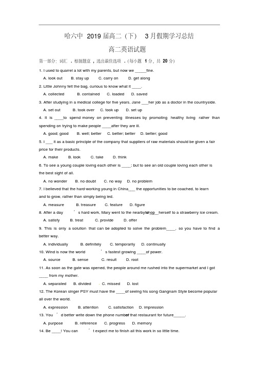 黑龙江省哈尔滨六中2017-2018学年高二3月月考英语试卷