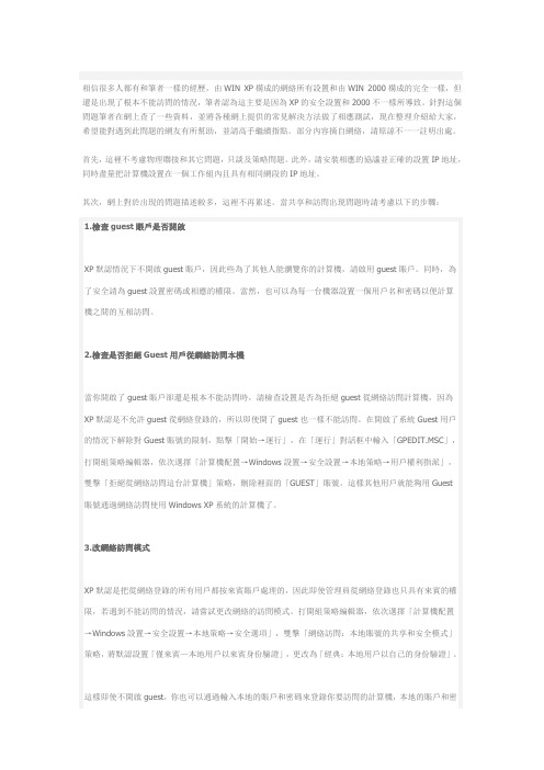 xp网络访问限制解决方案
