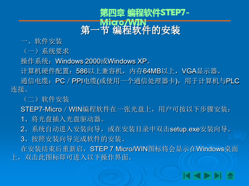 第四章编程软件STEP7-MicroWIN