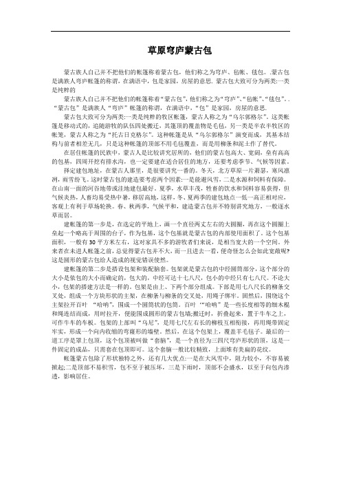 草原穹庐蒙古包