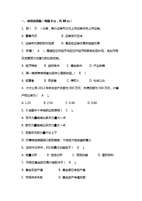 证劵投资学2
