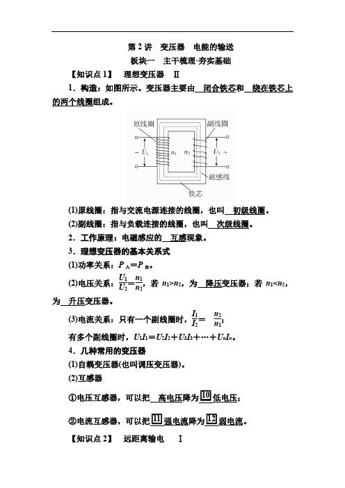 2019高考物理一轮优级备、讲、练全国经典版讲义：第11