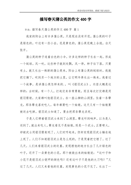 描写春天蒲公英的作文400字_22