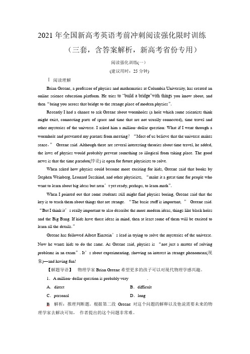 2021年全国新高考英语考前冲刺阅读强化限时训练 (三套,含答案解析,新高考省份专用)