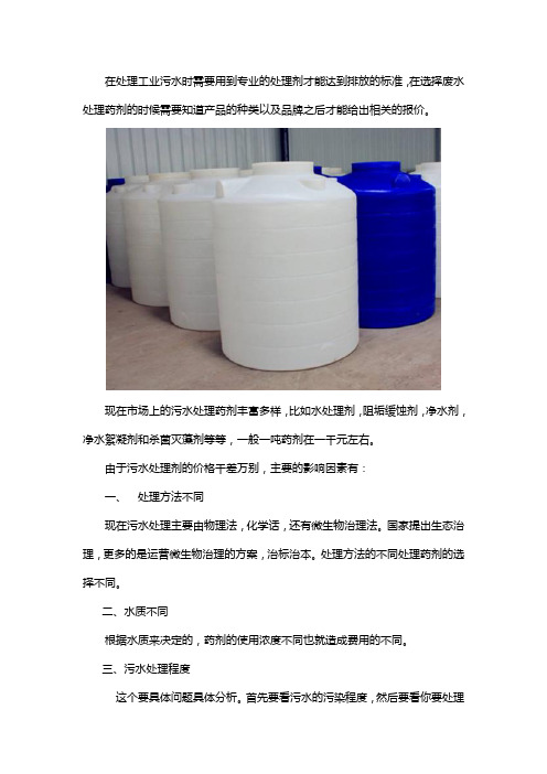 工业废水处理药剂多少钱受哪些方面的影响