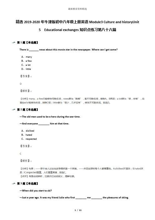 精选2019-2020年牛津版初中八年级上册英语Module3 Culture and historyUnit  5  Educational exchanges知识