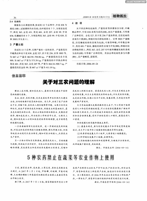 5种农药禁止在蔬菜等农业作物上使用