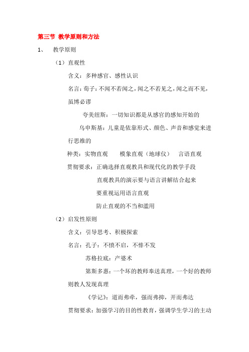 教育知识与能力---第三章第三节