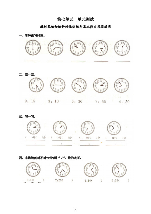 人教版小学数学二年级上册第七单元《认识时间》单元测试卷(建议收藏)