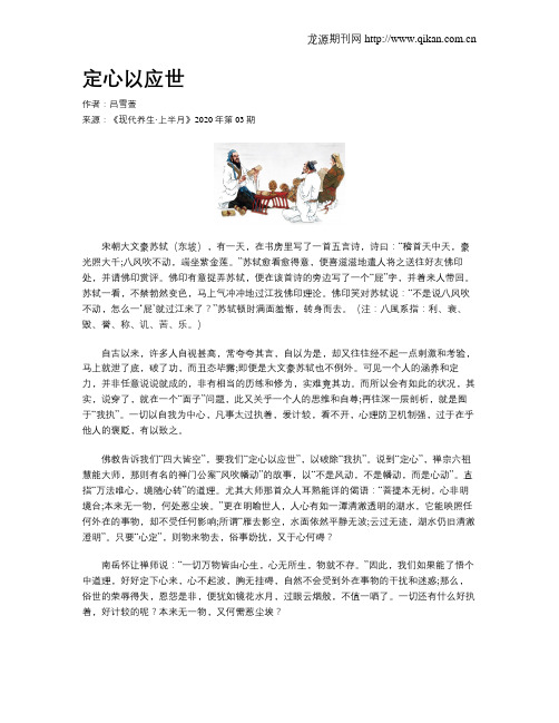定心以应世